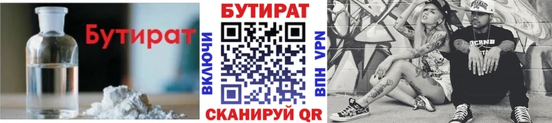 Бутират 99%  Дагестанские Огни 